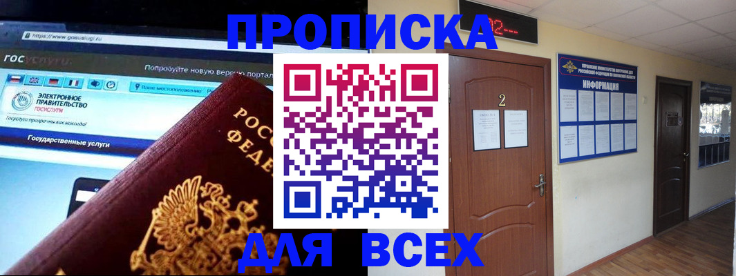 временная регистрация для школы в Ковылкино