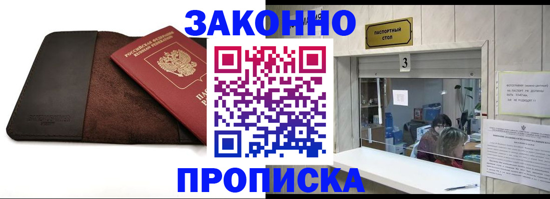 прописка в Ковылкино