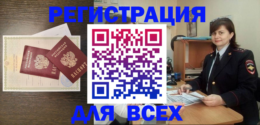 прописка от собственника в Ковылкино