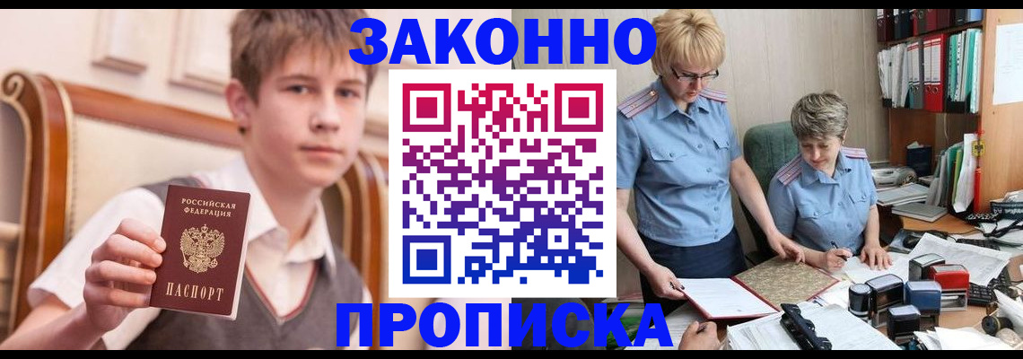 купить прописку в Ковылкино